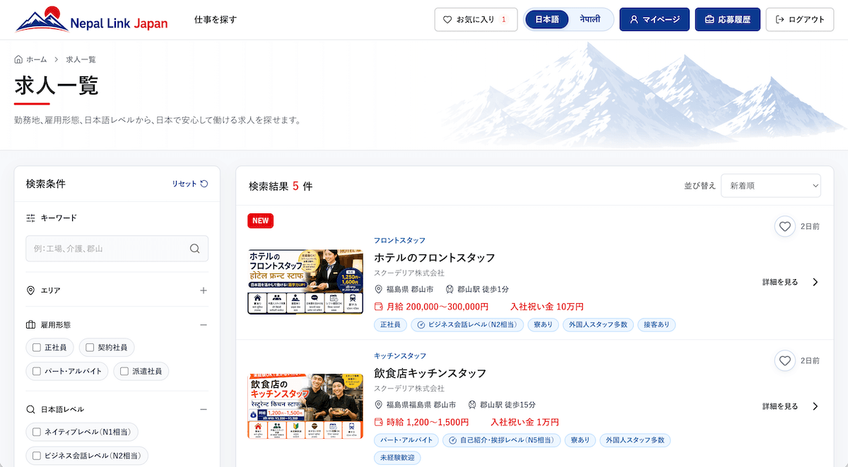 Nepal Link Japan को जागिर सूची स्क्रिनको नमुना